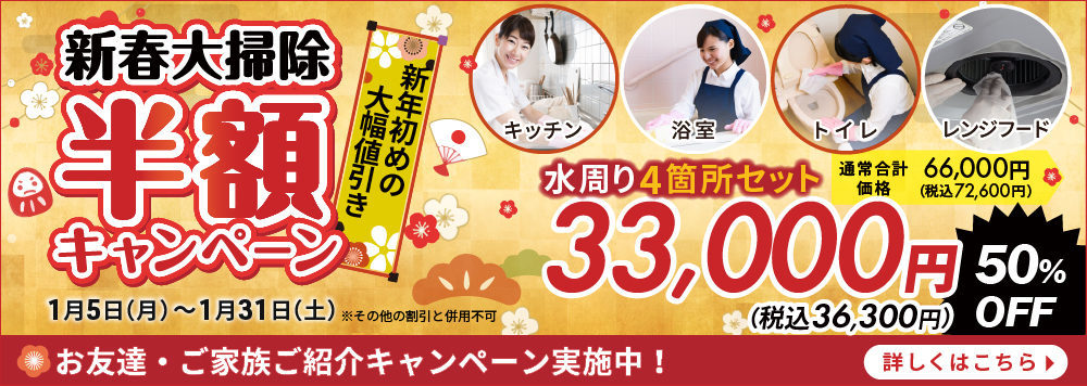 期間限定でセットプランを全部半額50%OFFに