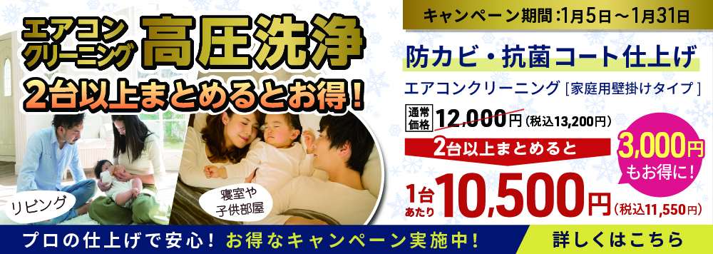 エアコン高圧洗浄