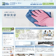 ハウスビューティー