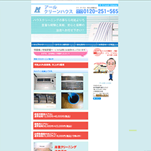 アールクリーンハウス