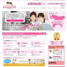 キラッとハウス