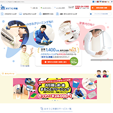 おそうじ本舗　宮城