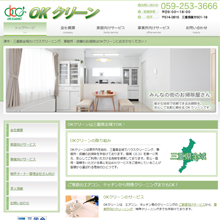 OKクリーン