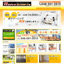 オレンジクリーン株式会社