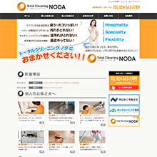 トータルクリーニングノダ