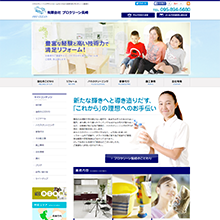 プロクリーン長崎