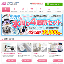 クリーンクルー