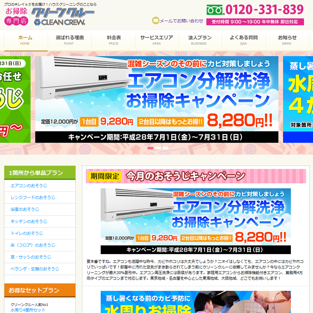 クリーンクルー