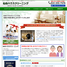仙台ハウスクリーニング