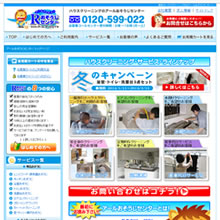 アールおそうじセンター