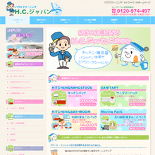 H.C.ジャパン