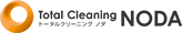 トータルクリーニングノダ