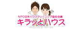 キラッとハウス